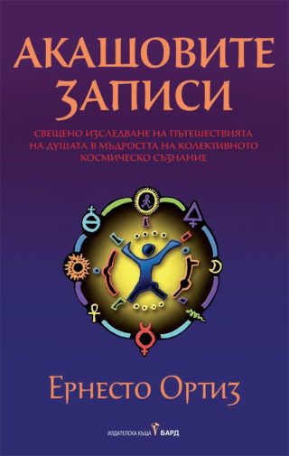 Акашовите записи