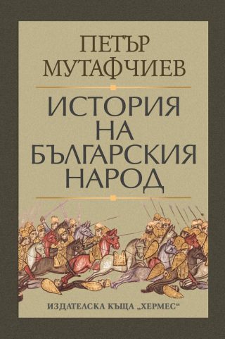 История на българския народ