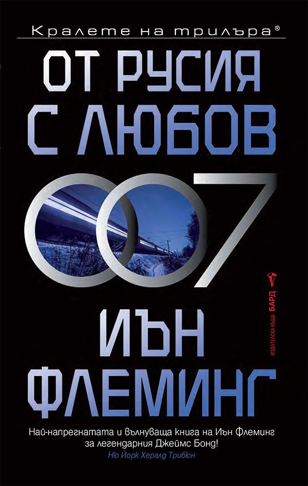 От Русия с любов