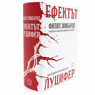 Ефектът Луцифер