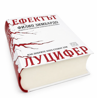 Ефектът Луцифер