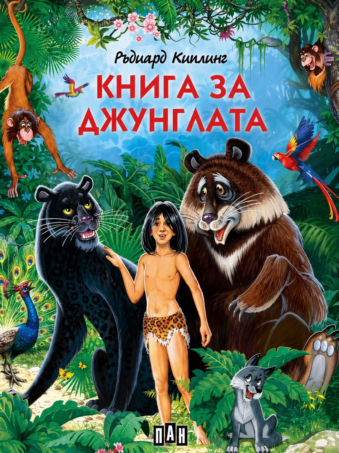 Книга за джунглата, меки корици, цветни илюстрации