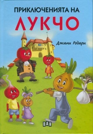 Приключенията на Лукчо, меки корици, цветни илюстрации