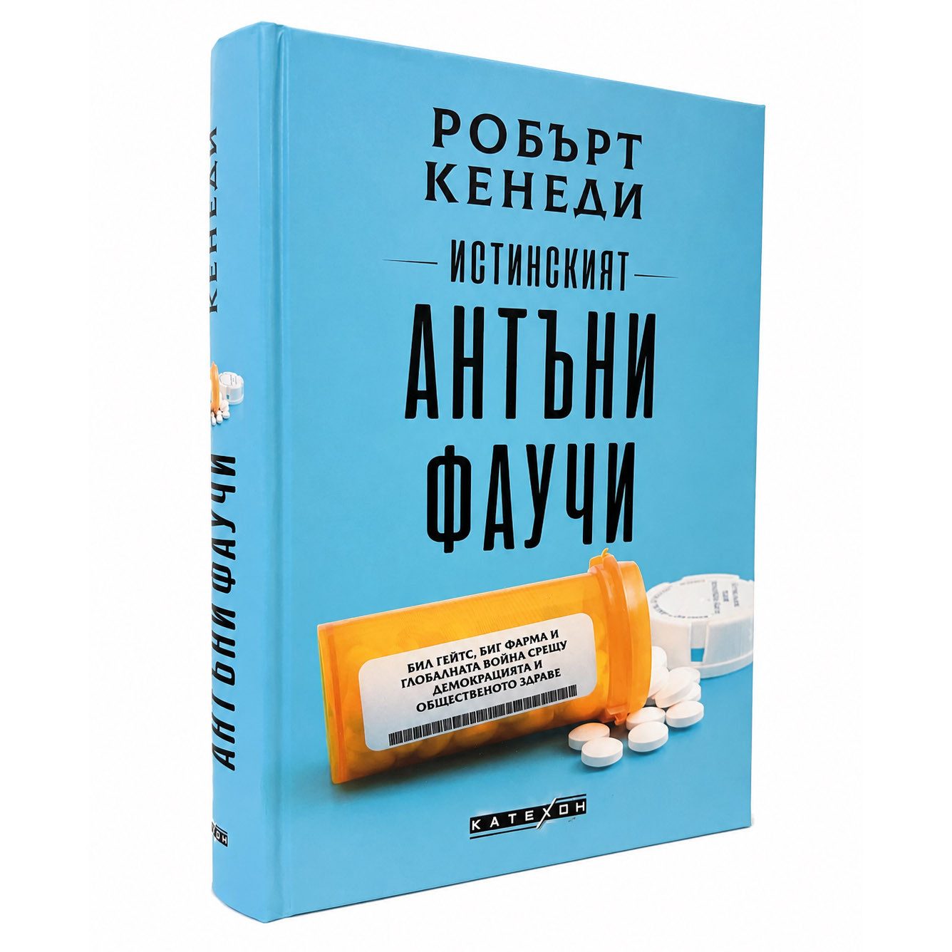 Истинският Антъни Фаучи
