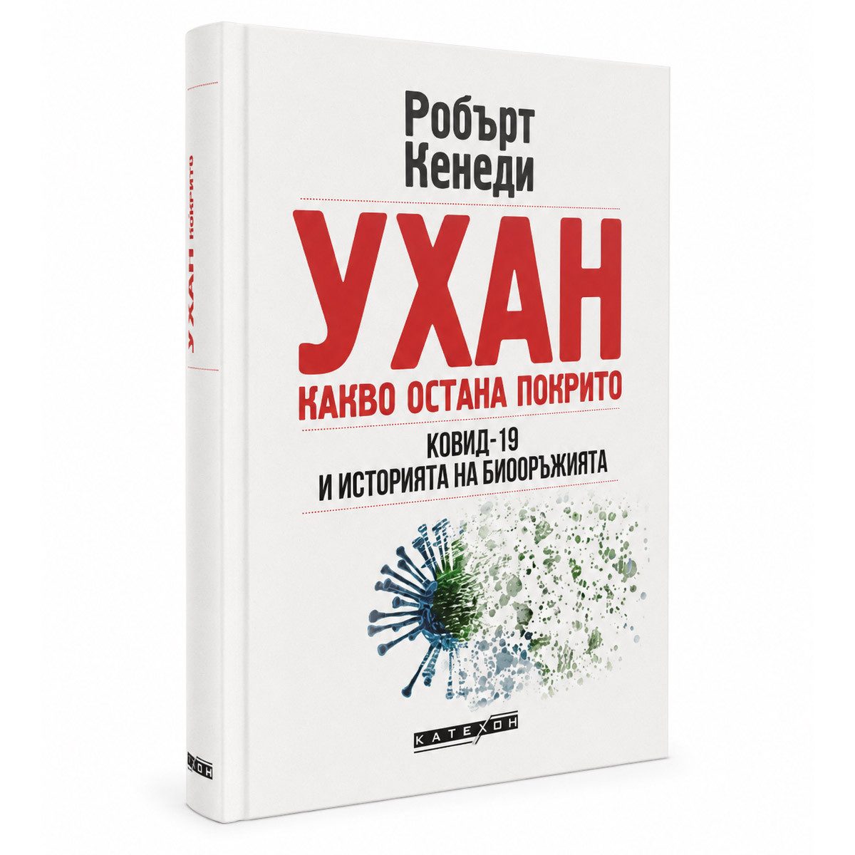 Ухан: какво остана покрито