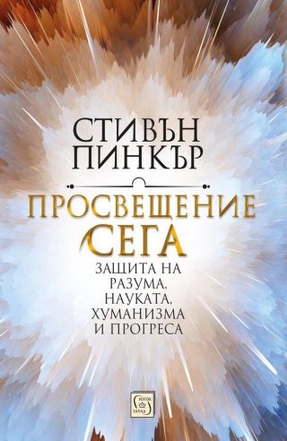 Просвещение сега, твърди корици