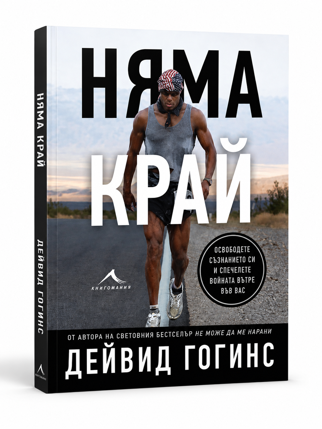 Няма край