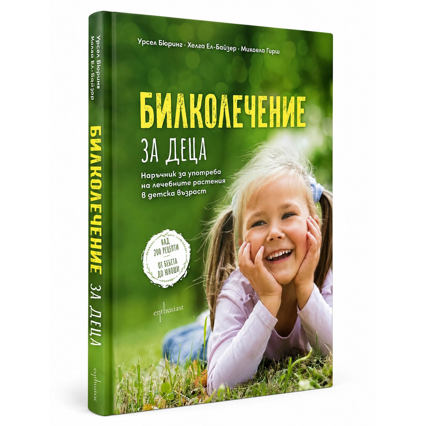 Билколечение за деца