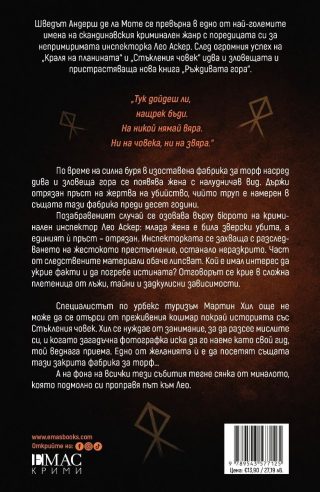 Ръждивата гора