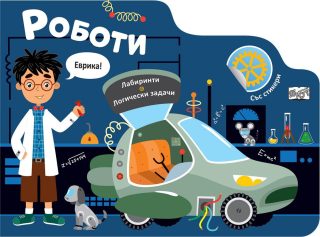 Роботи - Лабиринти