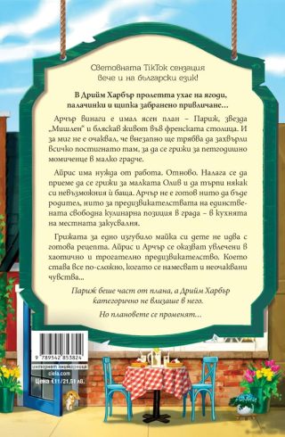 Палачинкова къща „Строубъри Пач“