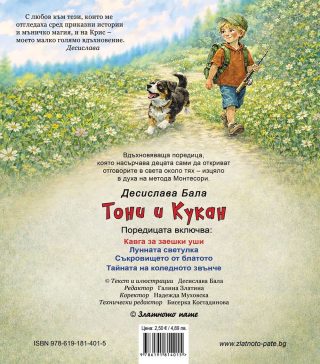Тони и Кукан - Кавга за заешки уши