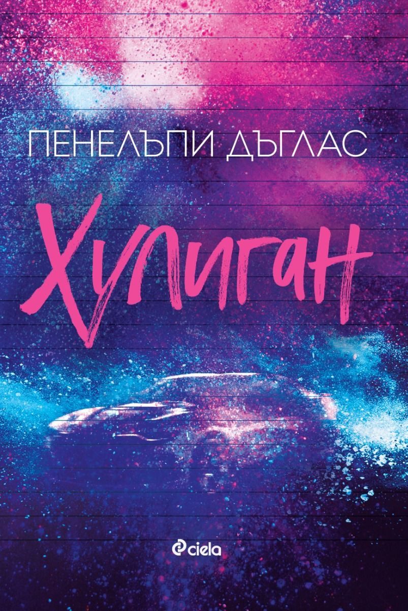 Хулиган