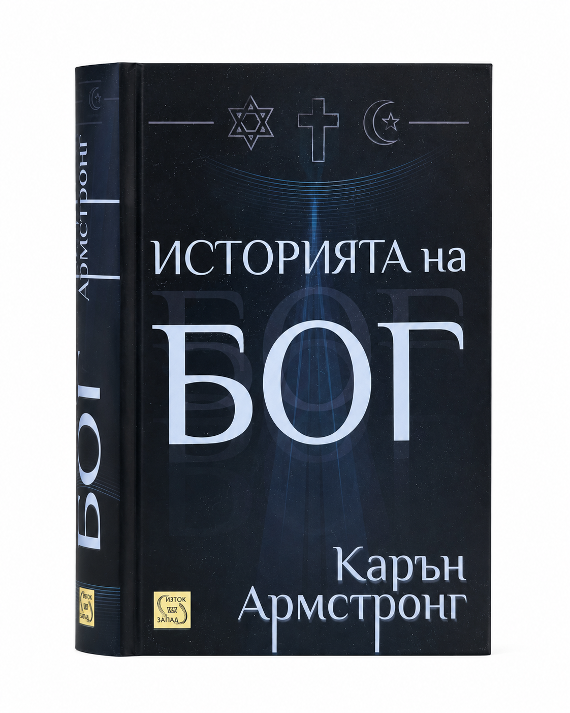 Историята на Бог