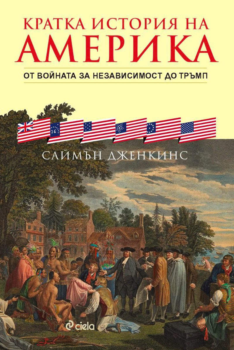 Кратка история на Америка