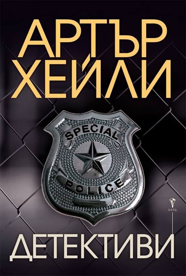 Детективи
