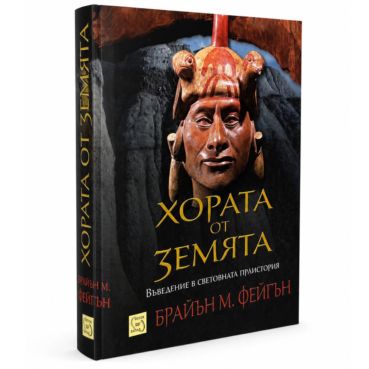 Хората от Земята