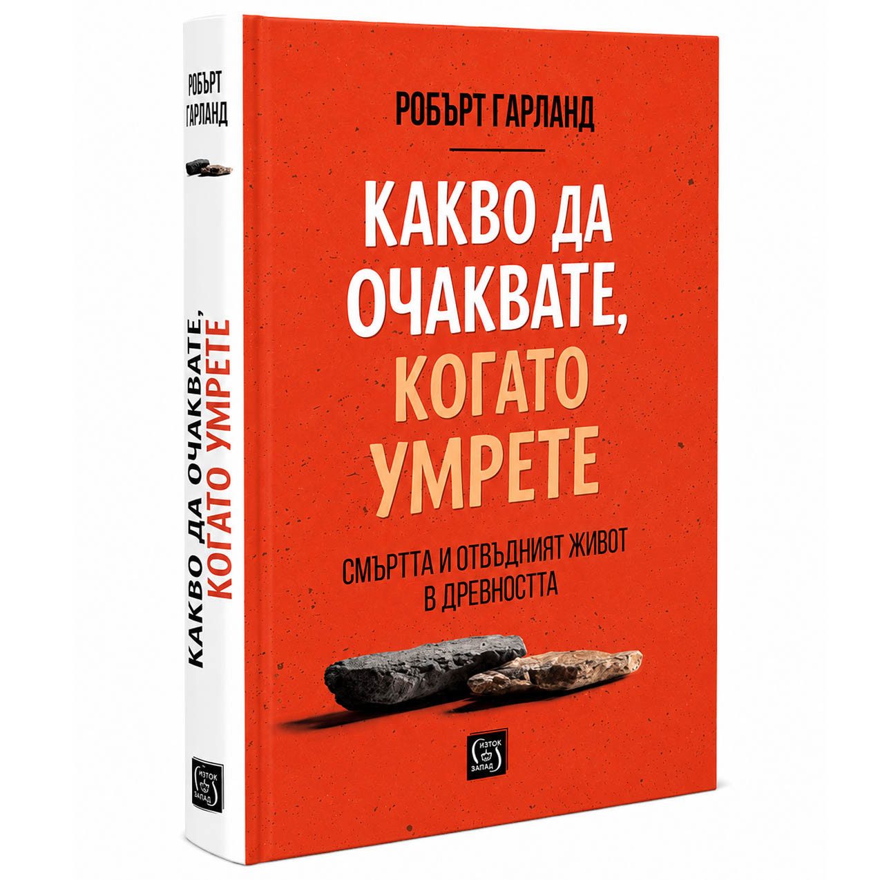 Какво да очаквате, когато умрете