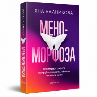 Меноморфоза - Перименопаузата
