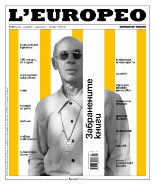 L'Europeo - Забранените книги - брой 102 - април - май 2026