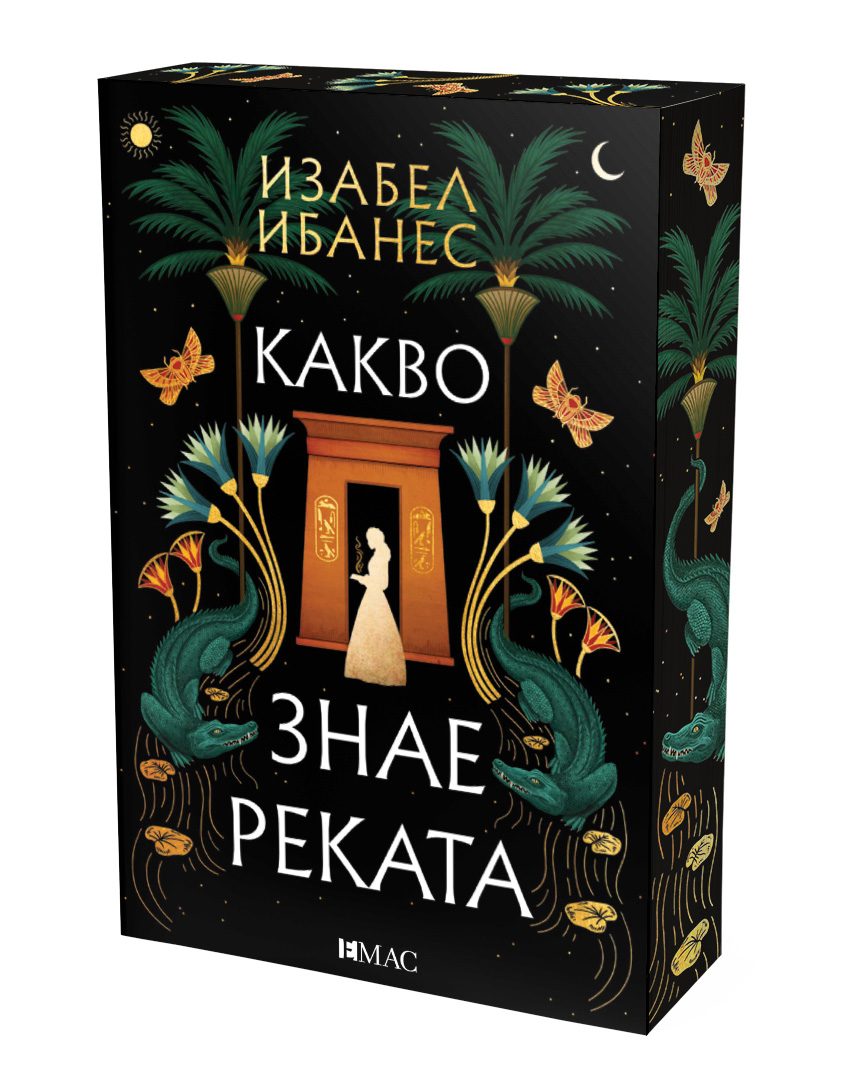 Какво знае реката