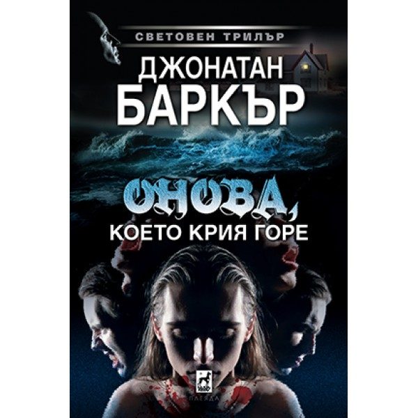 Онова, което крия горе