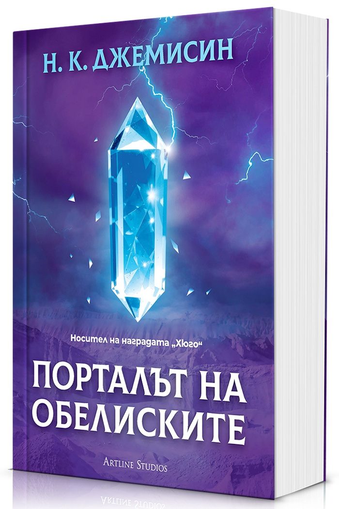 Порталът на обелиските - Разрушената Земя - Книга 2