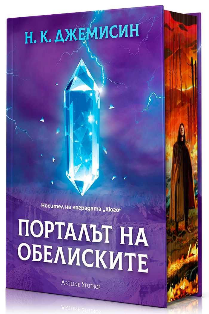Порталът на обелиските - Разрушената Земя - Книга 2 - твърда корица