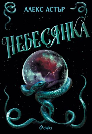 Небесянка