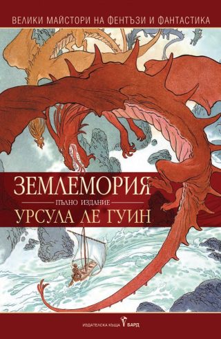 Землемория