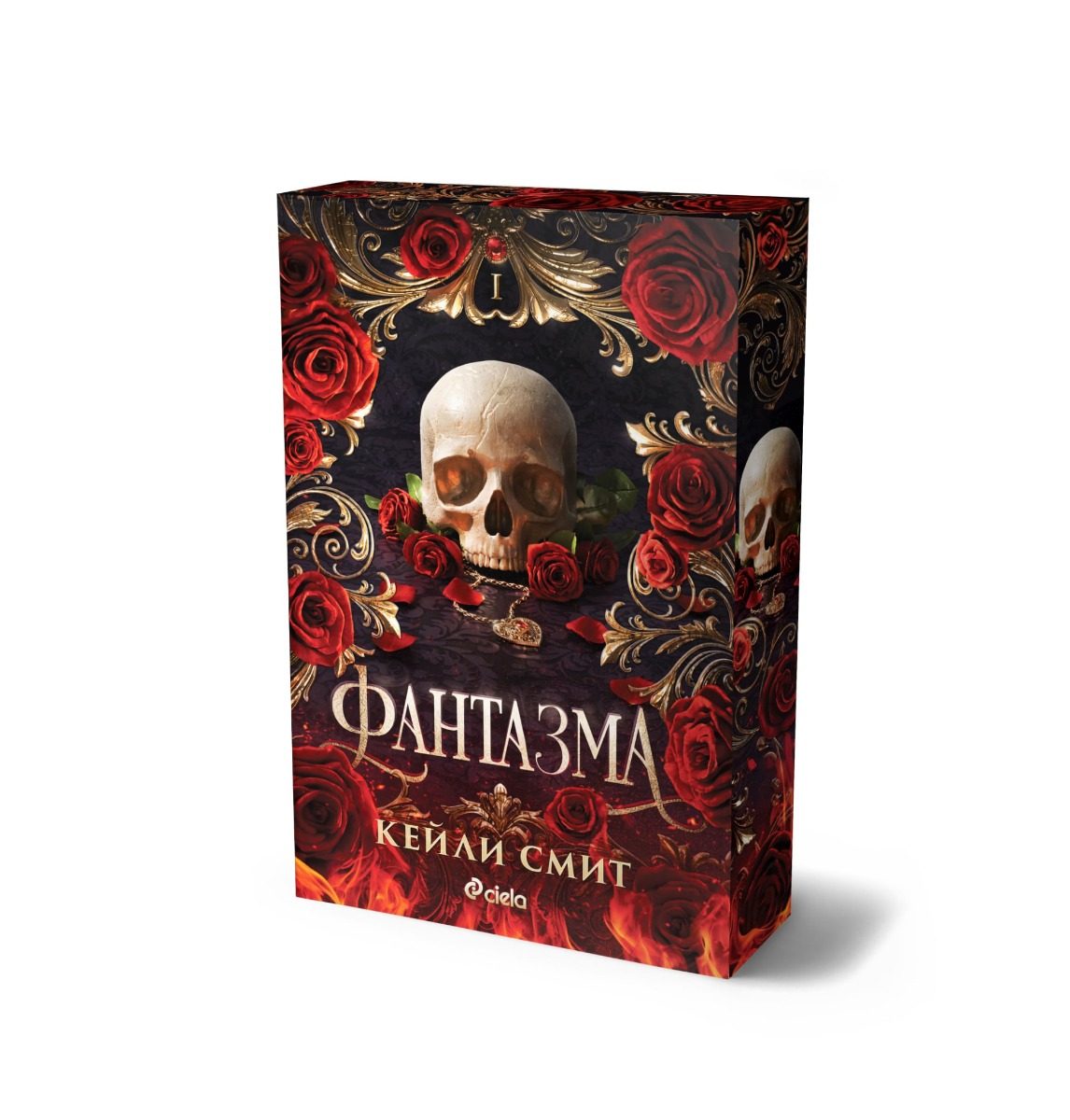 Фантазма