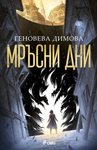 Страшни нощи