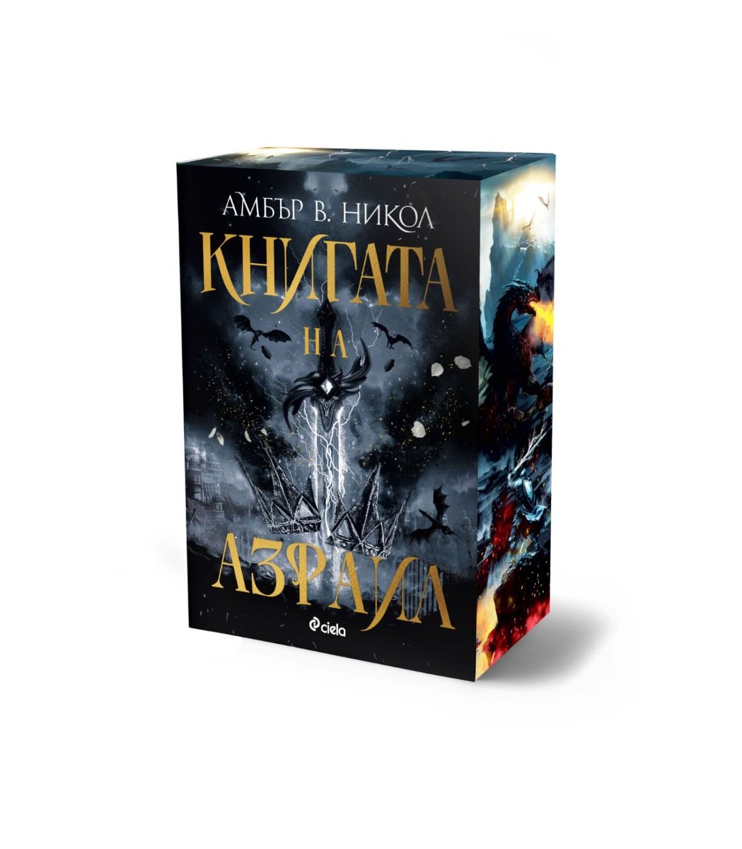 Книгата на Азраил
