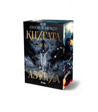 Книгата на Азраил