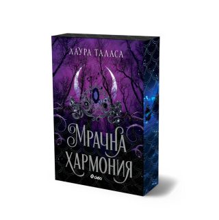Мрачна хармония