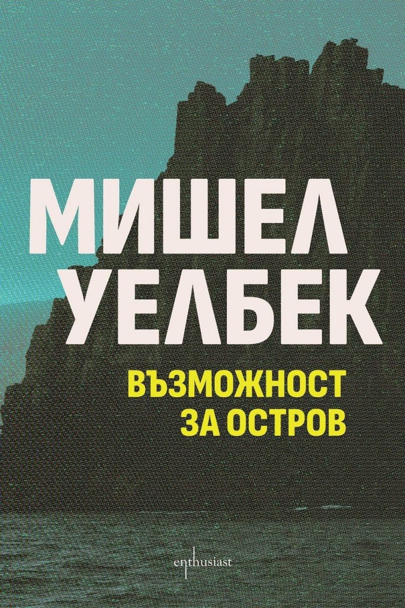 Възможност за остров