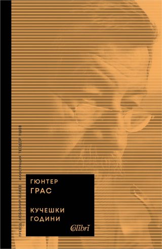 Странстващата Земя