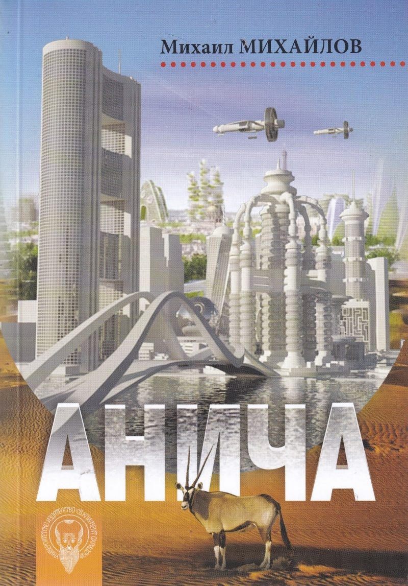 Анича