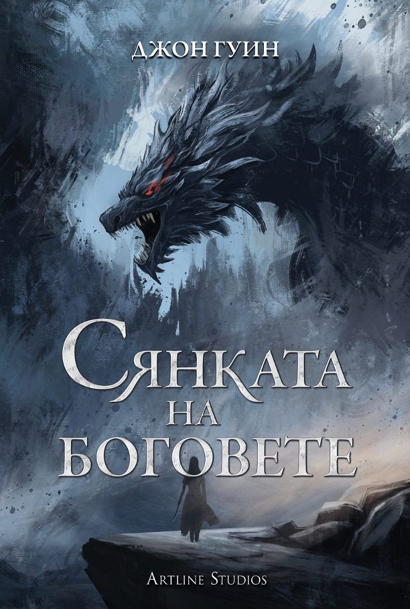 Сянката на боговете - меки корици