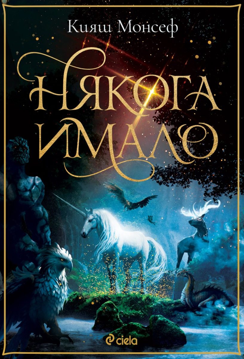 Някога имало