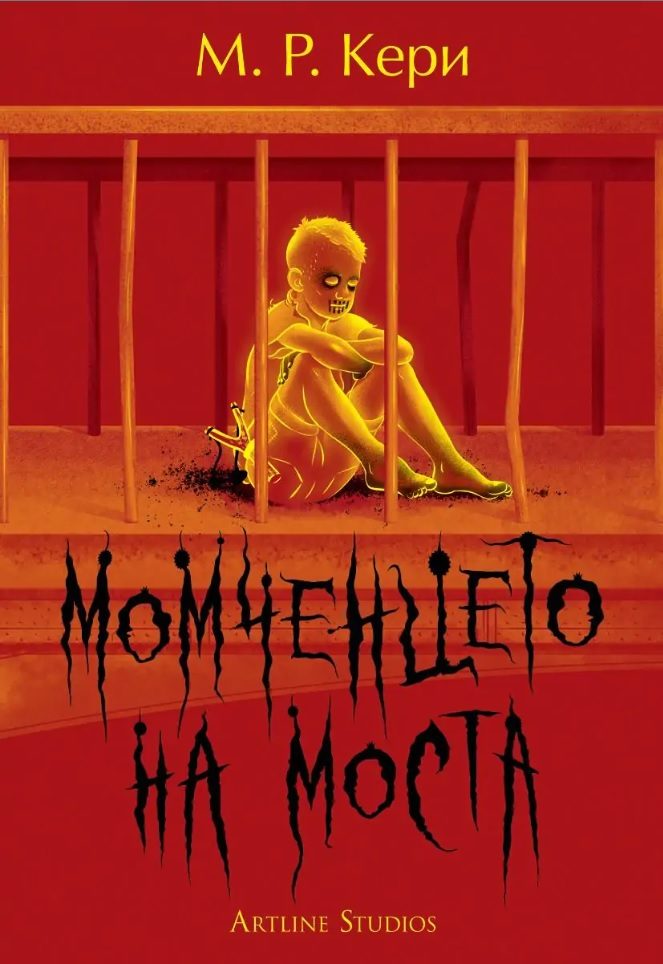 Момченцето на моста