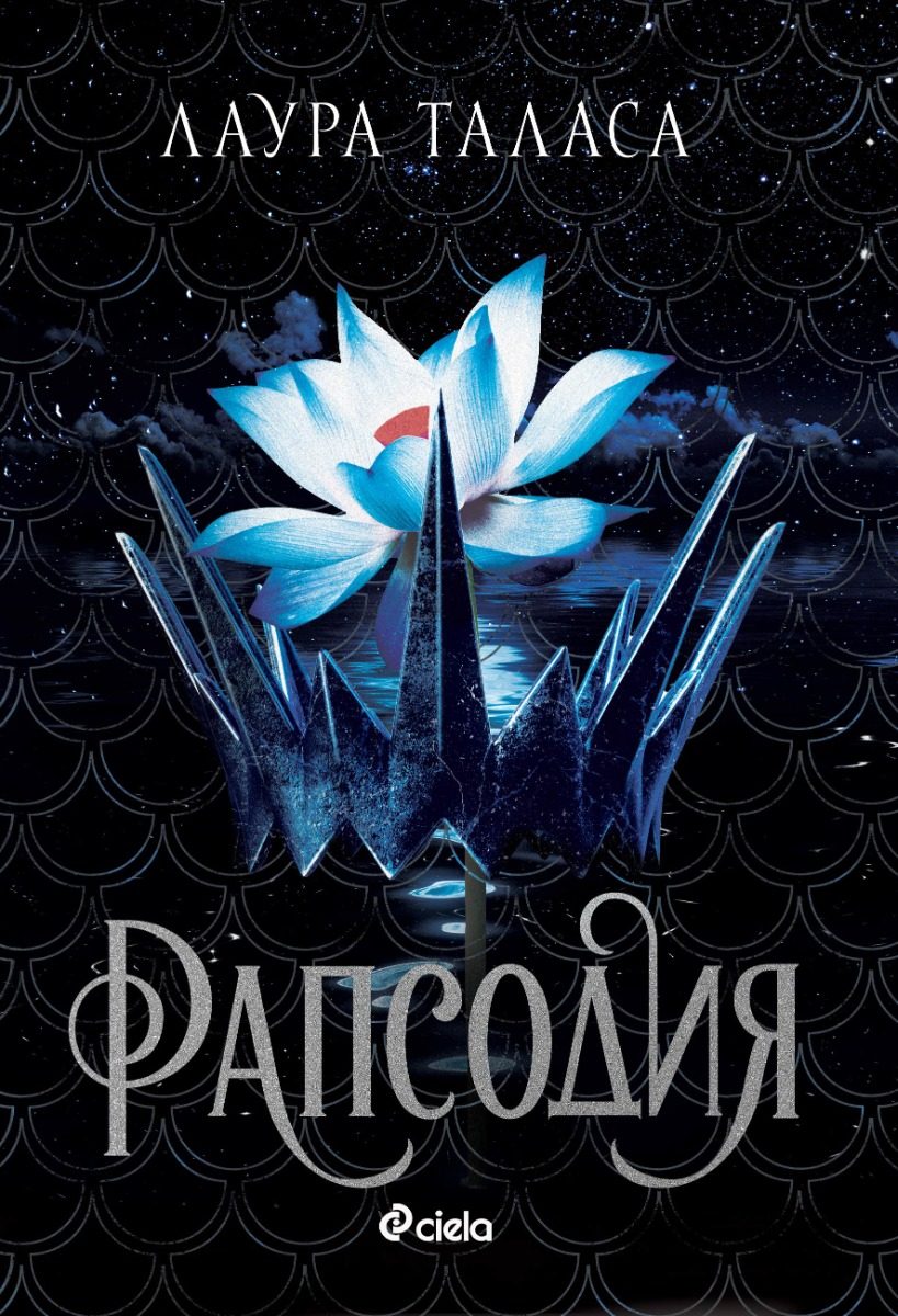 Рапсодия