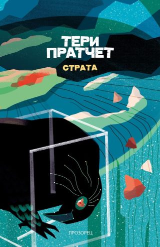 Страта - ново издание
