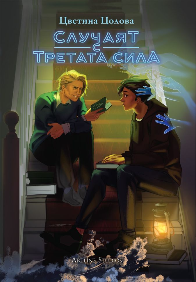 Случаят с третата сила