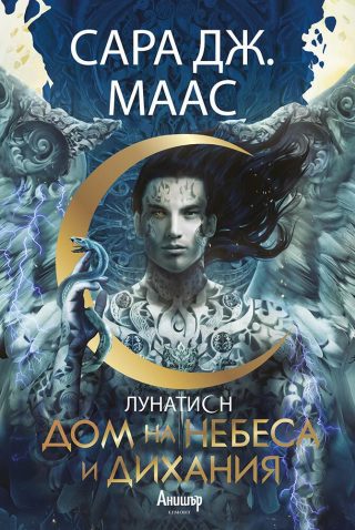 Дом на небеса и дихания - книга 2