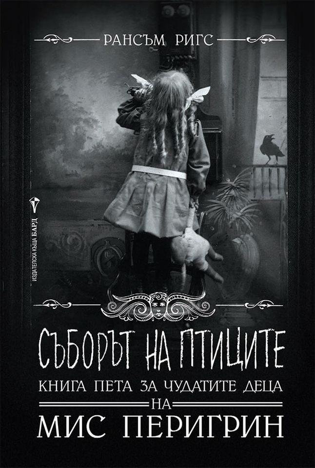 Съборът на птиците - книга 5