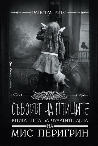 Съборът на птиците - книга 5