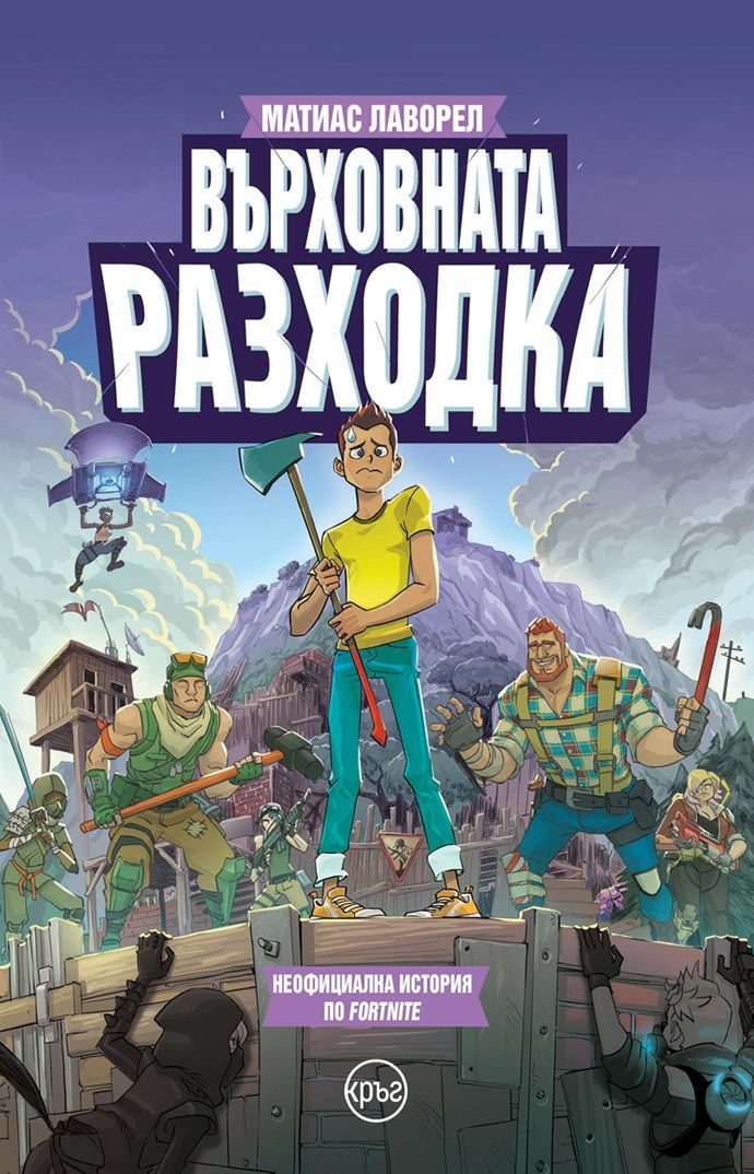Върховната разходка