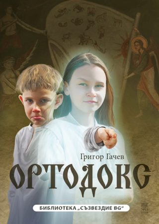 Ортодокс