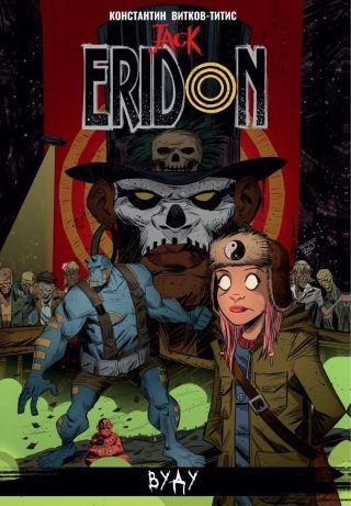 Jack Eridon - Вуду